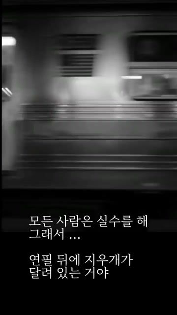 모든 사람은 실수를 해