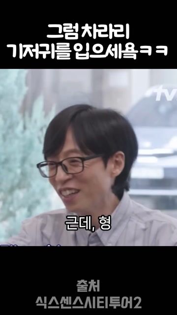 젊음에 미친 형에게 일침하는 유재석