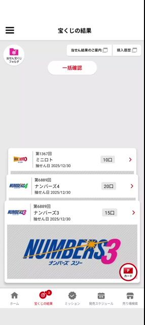 今年最後の宝くじ結果