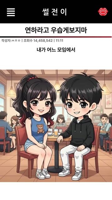 5살 연하여친