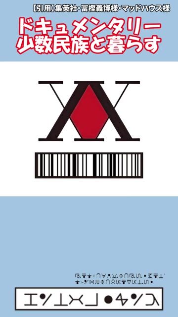 N○Kドキュメンタリー「ギュドンドンド族と暮らす」