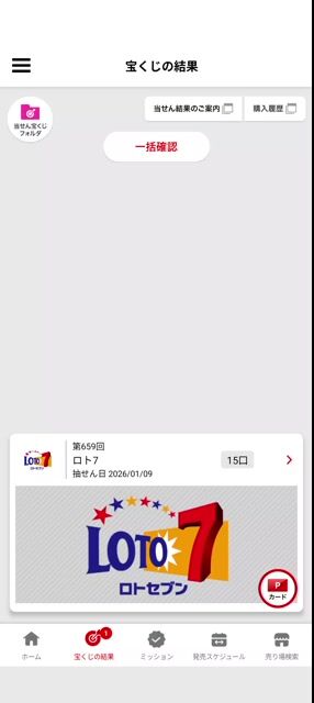 ロト7　第659回当選結果